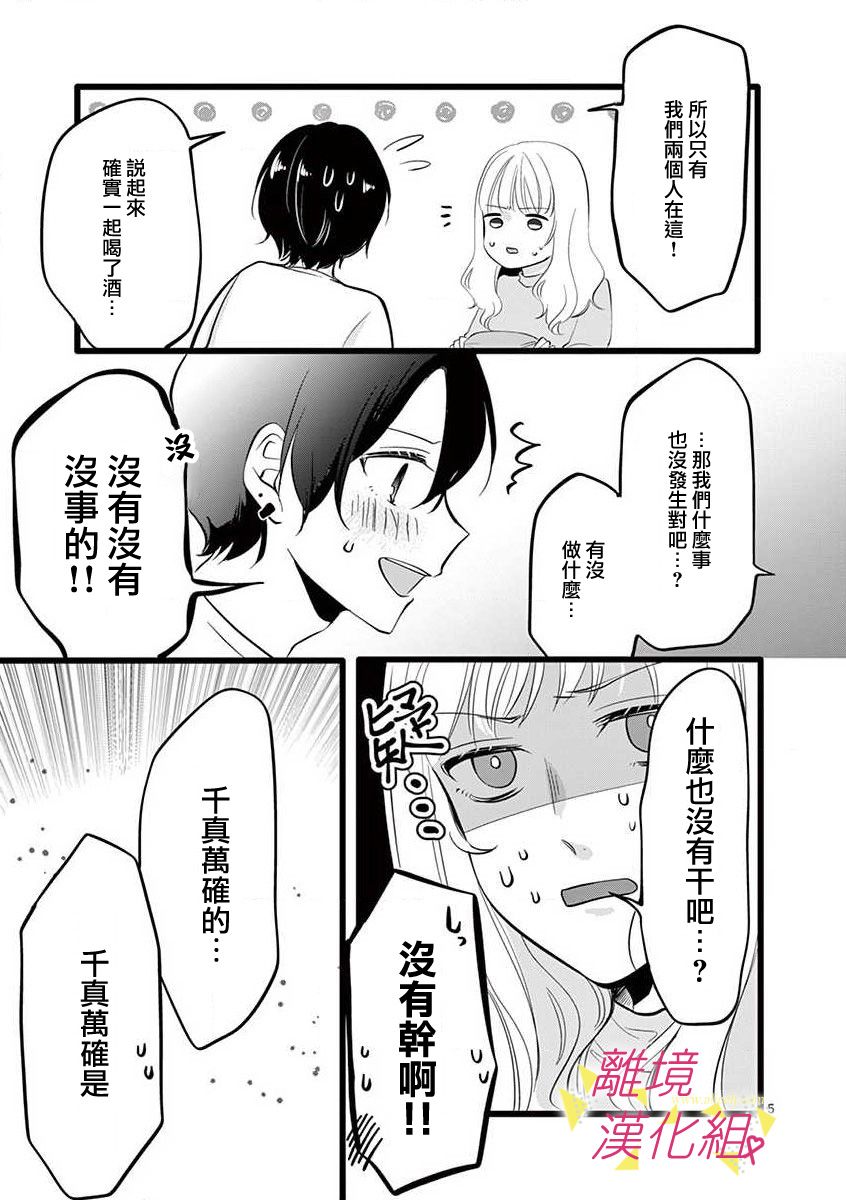 我们收集了幸福的恋爱 54话 第15页