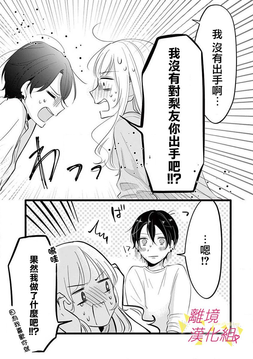 我们收集了幸福的恋爱 54话 第16页