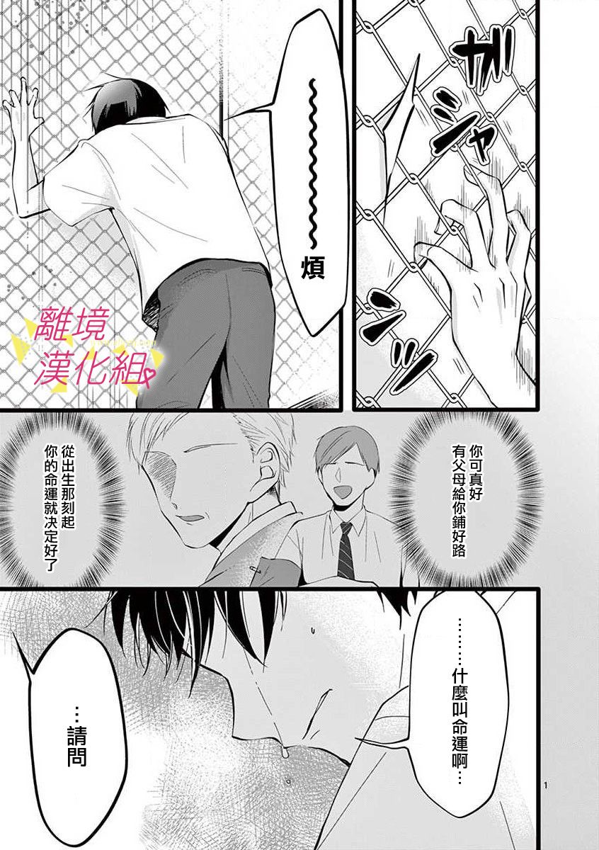 我们收集了幸福的恋爱 54话 第19页