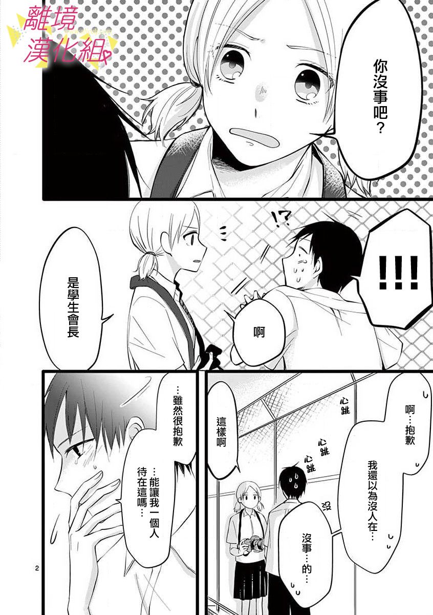 我们收集了幸福的恋爱 54话 第20页