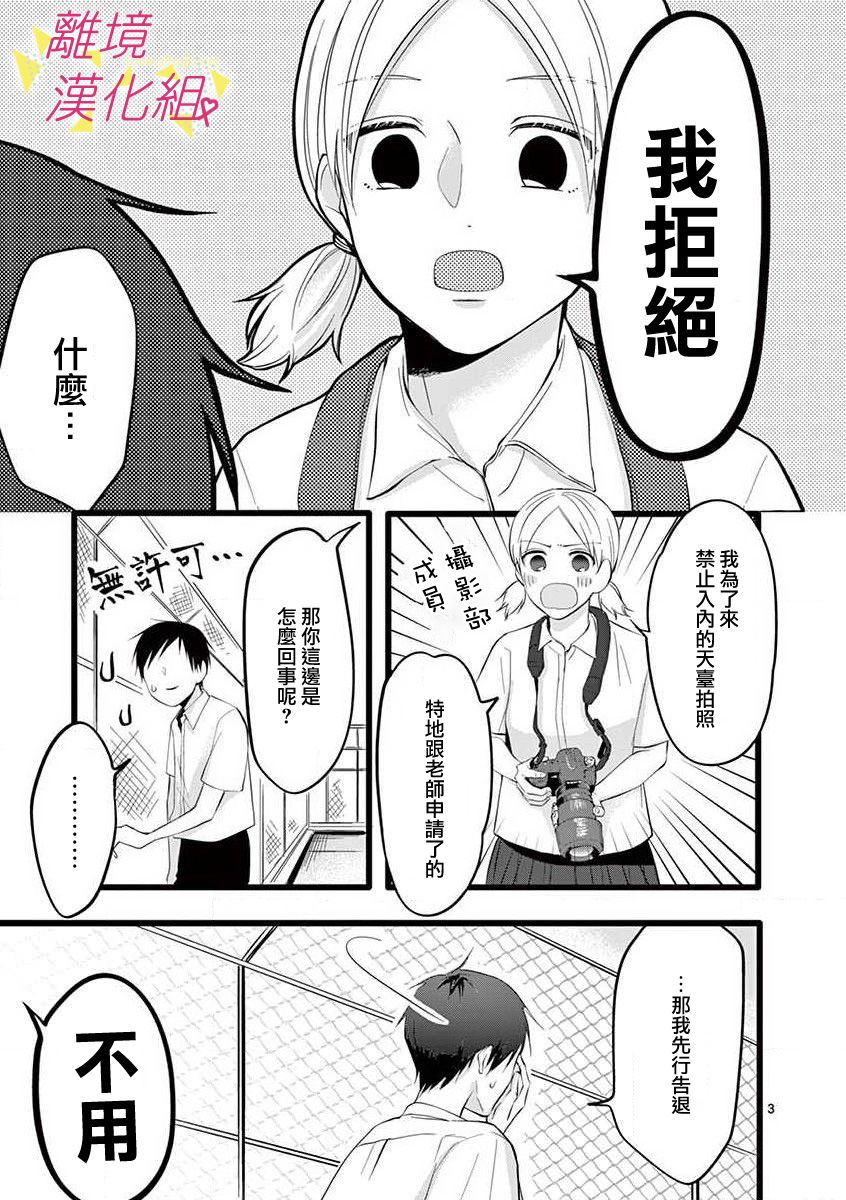 我们收集了幸福的恋爱 54话 第21页