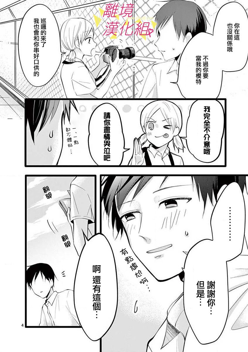 我们收集了幸福的恋爱 54话 第22页