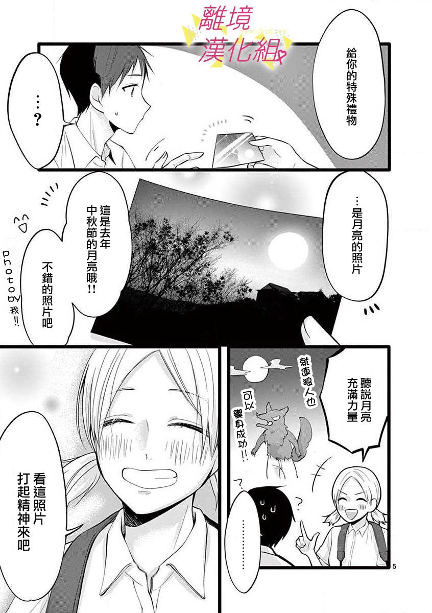 我们收集了幸福的恋爱 54话 第23页