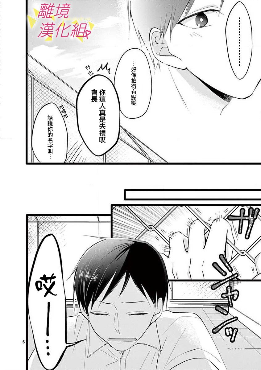 我们收集了幸福的恋爱 54话 第24页