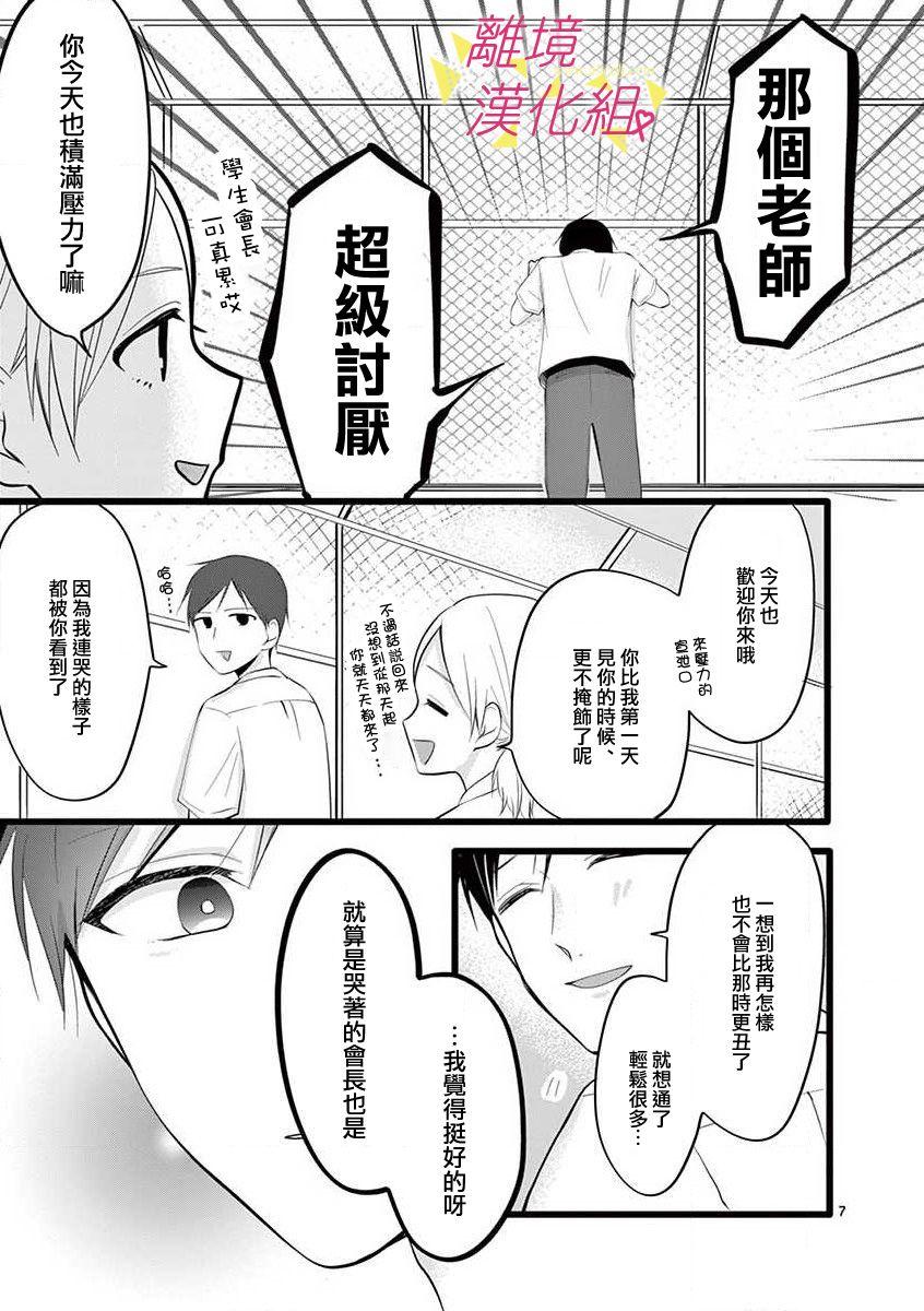 我们收集了幸福的恋爱 54话 第25页