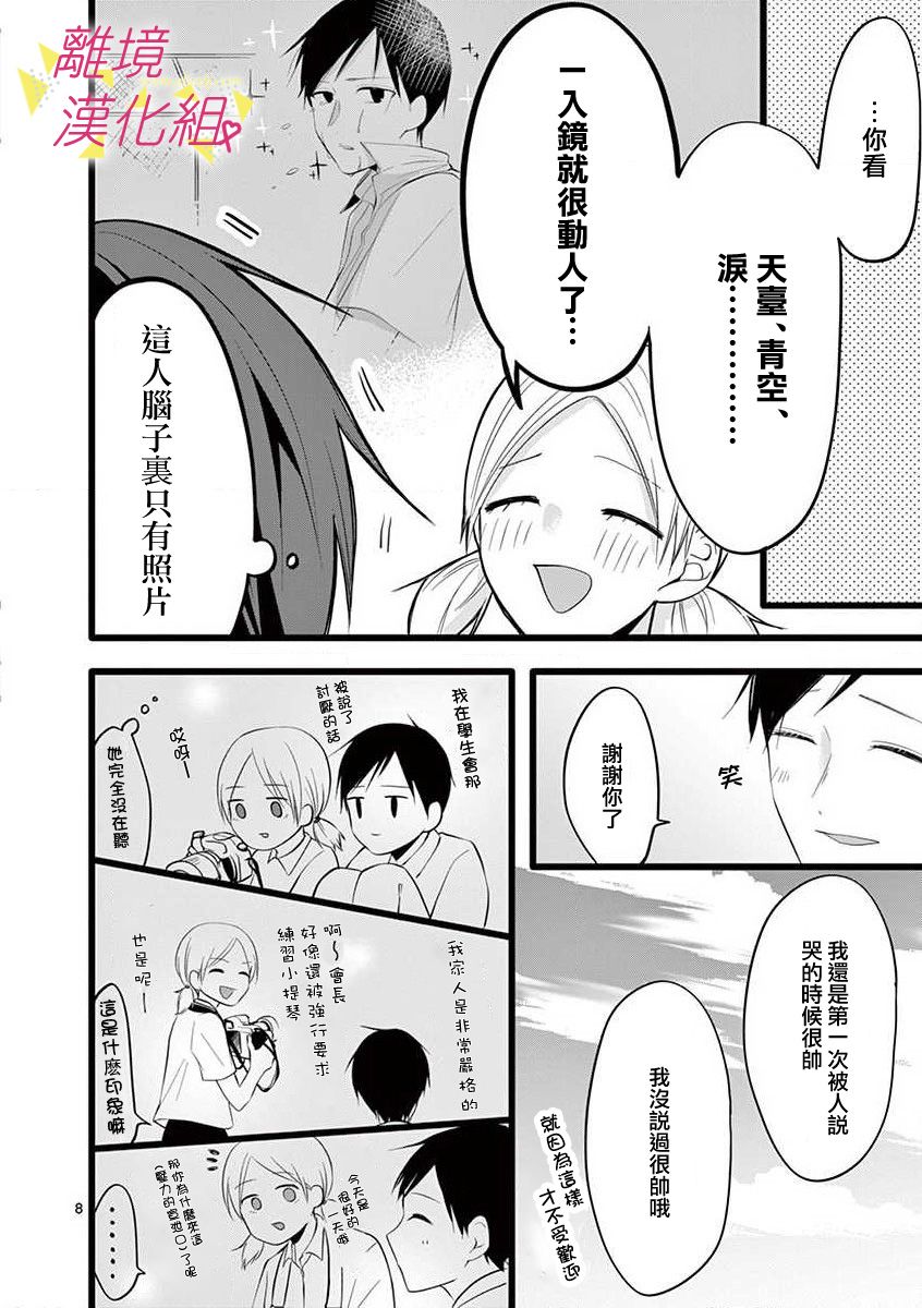 我们收集了幸福的恋爱 54话 第26页