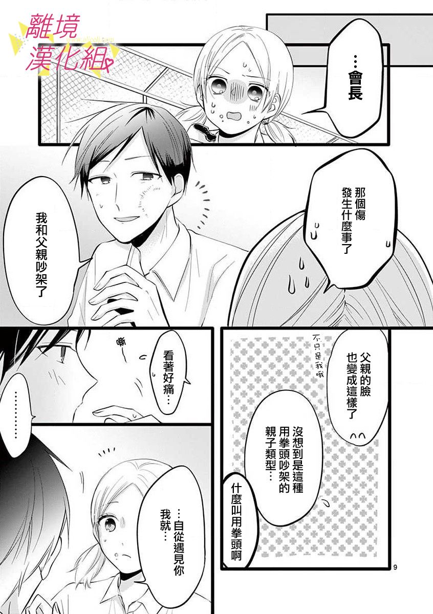 我们收集了幸福的恋爱 54话 第27页