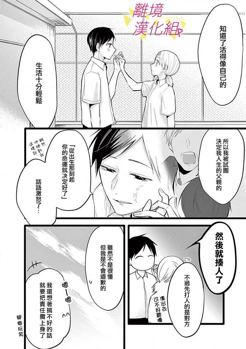 我们收集了幸福的恋爱 54话 第28页