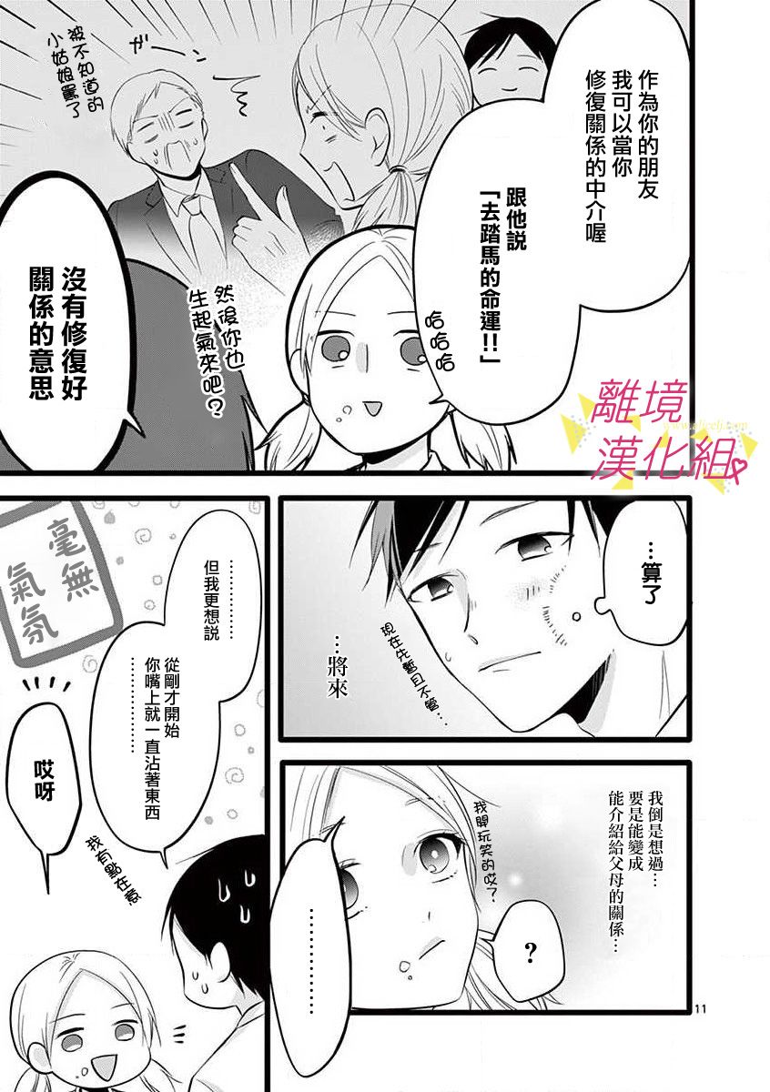 我们收集了幸福的恋爱 54话 第29页