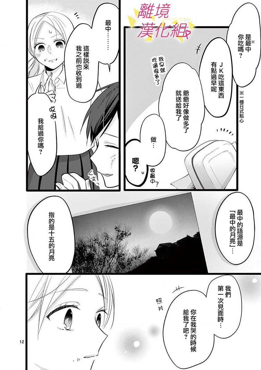 我们收集了幸福的恋爱 54话 第30页