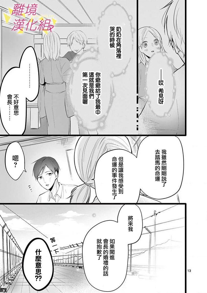 我们收集了幸福的恋爱 54话 第31页