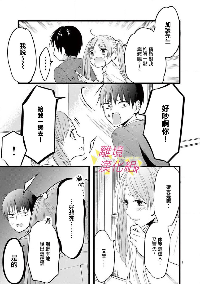 我们收集了幸福的恋爱 55话 第12页