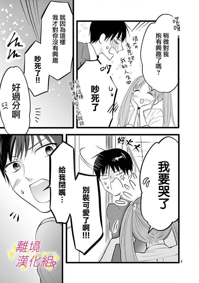 我们收集了幸福的恋爱 55话 第14页