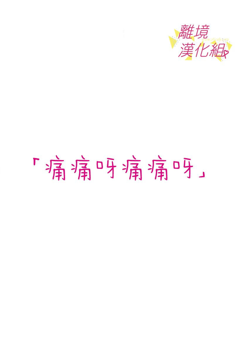 我们收集了幸福的恋爱 55话 第23页