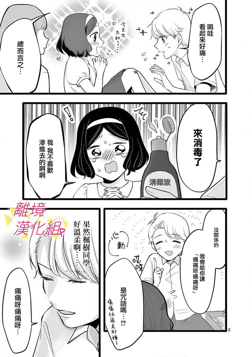 我们收集了幸福的恋爱 55话 第25页