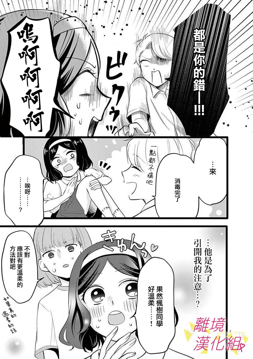 我们收集了幸福的恋爱 55话 第27页