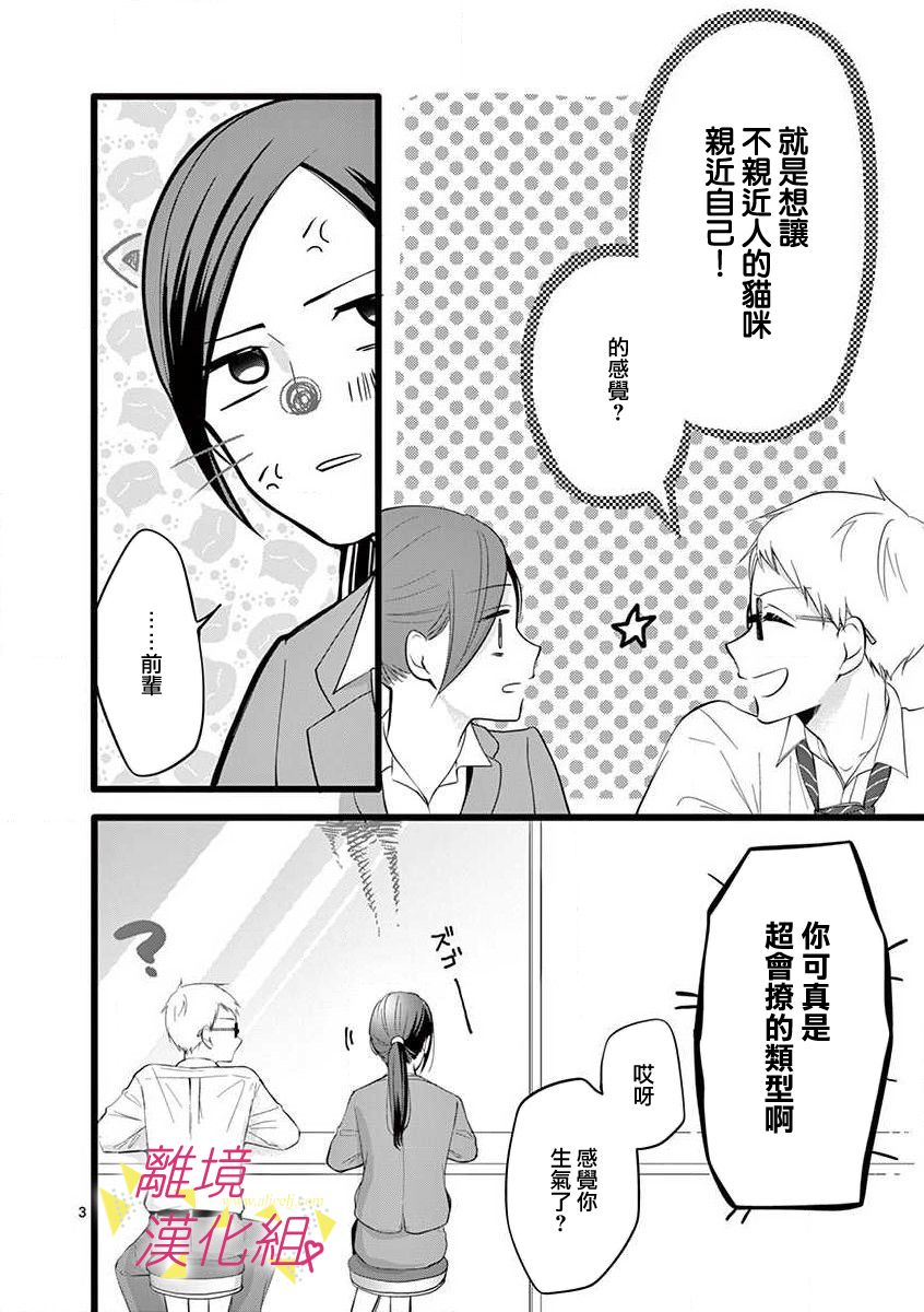 我们收集了幸福的恋爱 55话 第31页