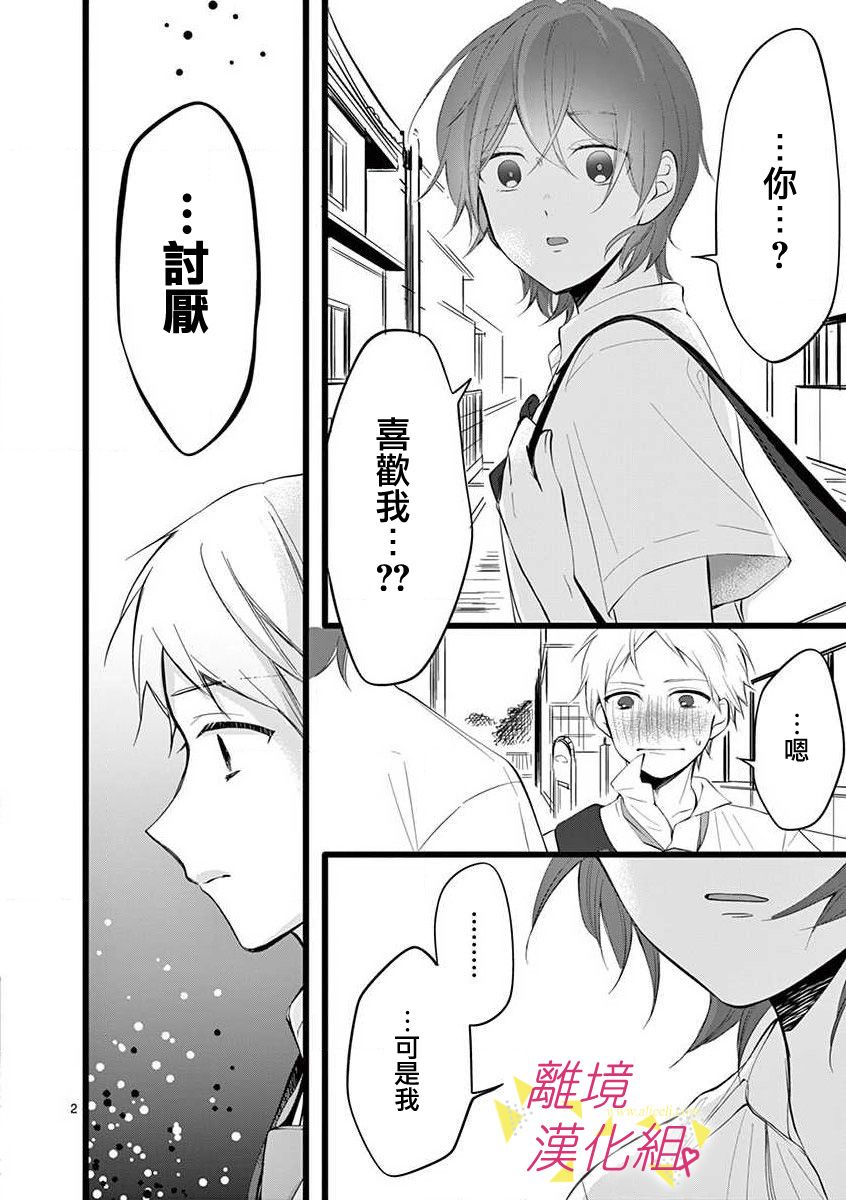 我们收集了幸福的恋爱 56话 第3页