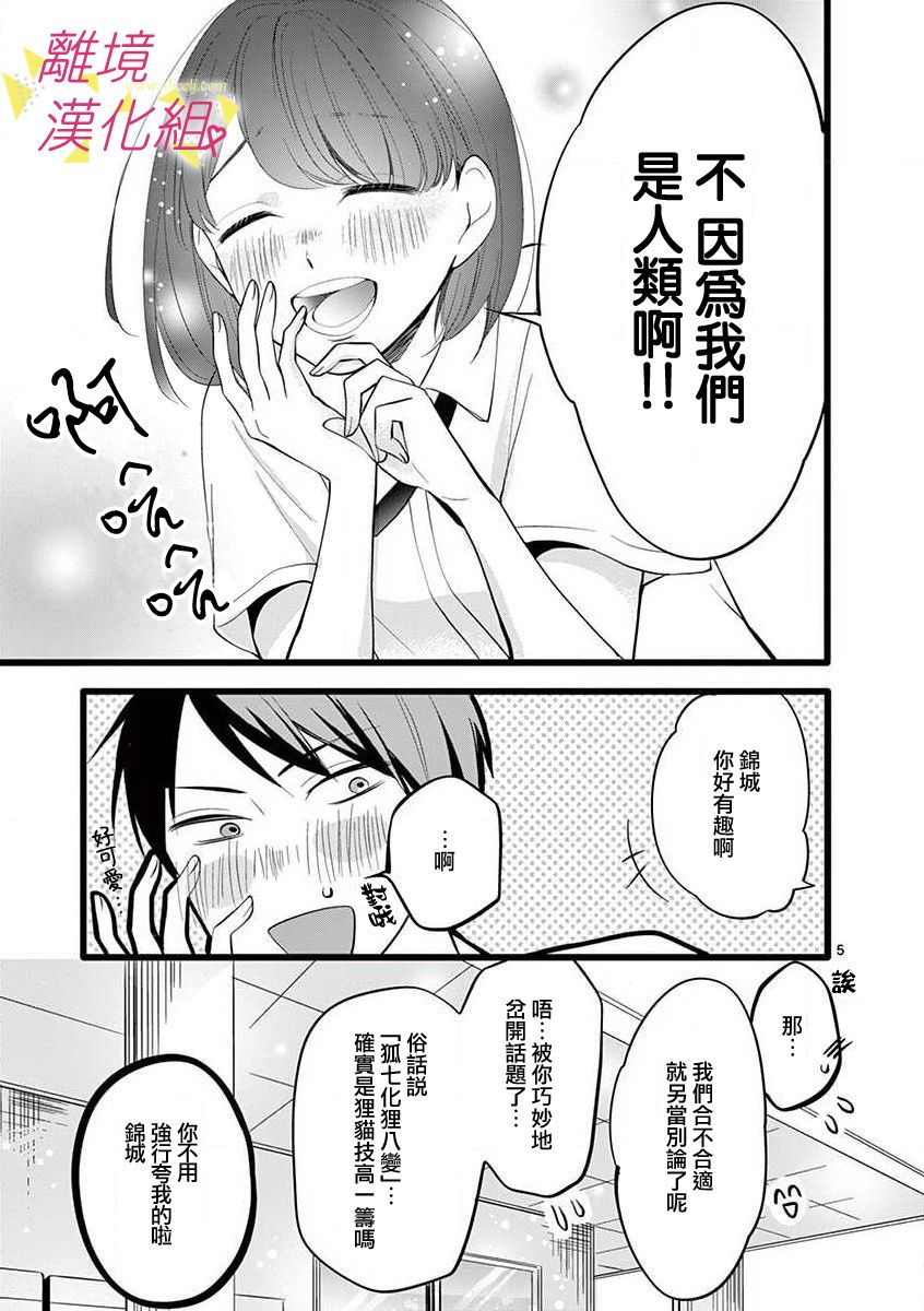 我们收集了幸福的恋爱 56话 第11页