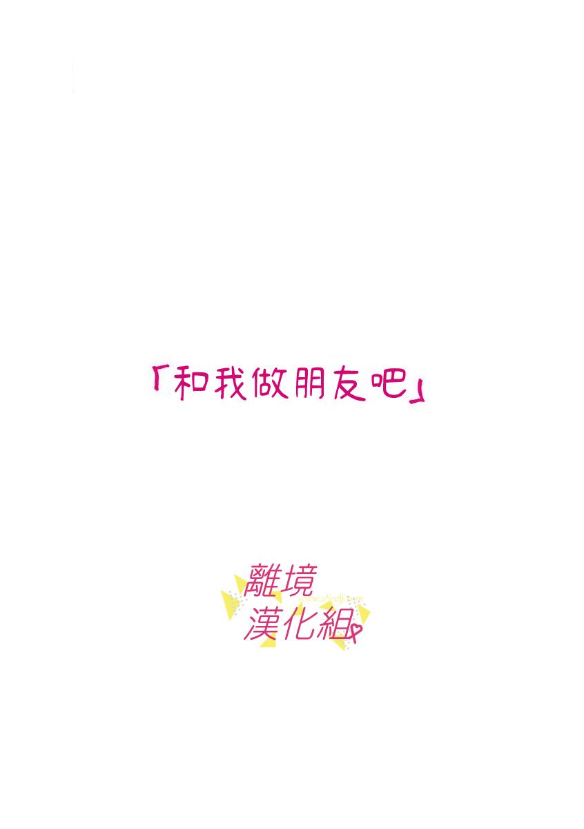 我们收集了幸福的恋爱 56话 第17页