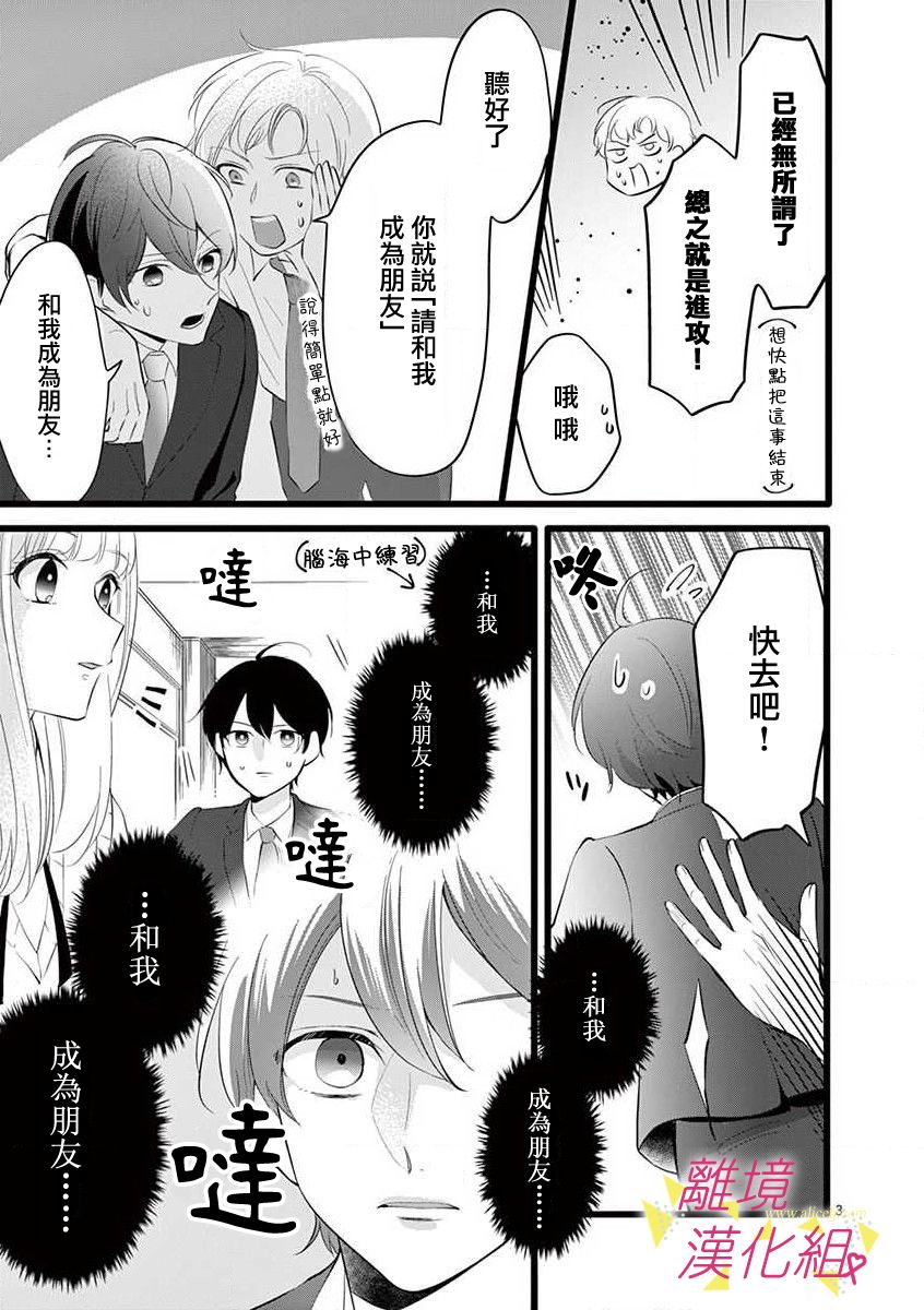 我们收集了幸福的恋爱 56话 第20页