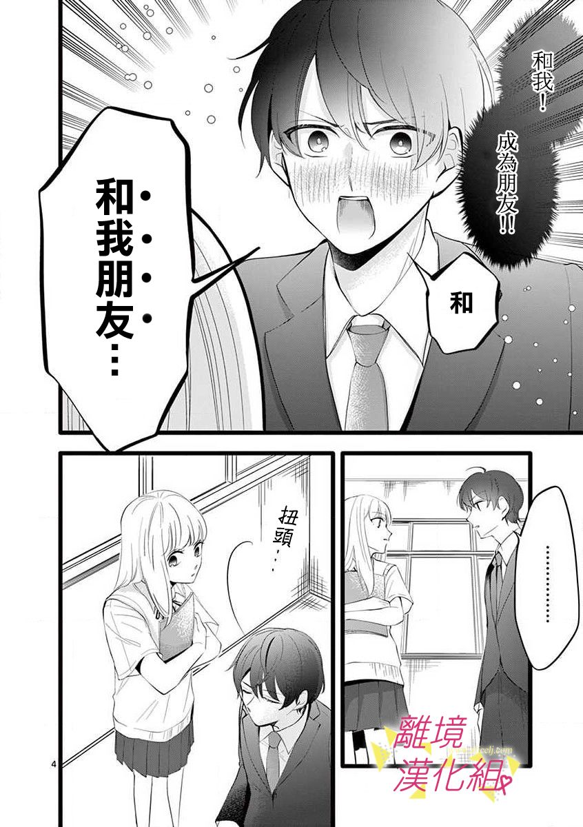 我们收集了幸福的恋爱 56话 第21页