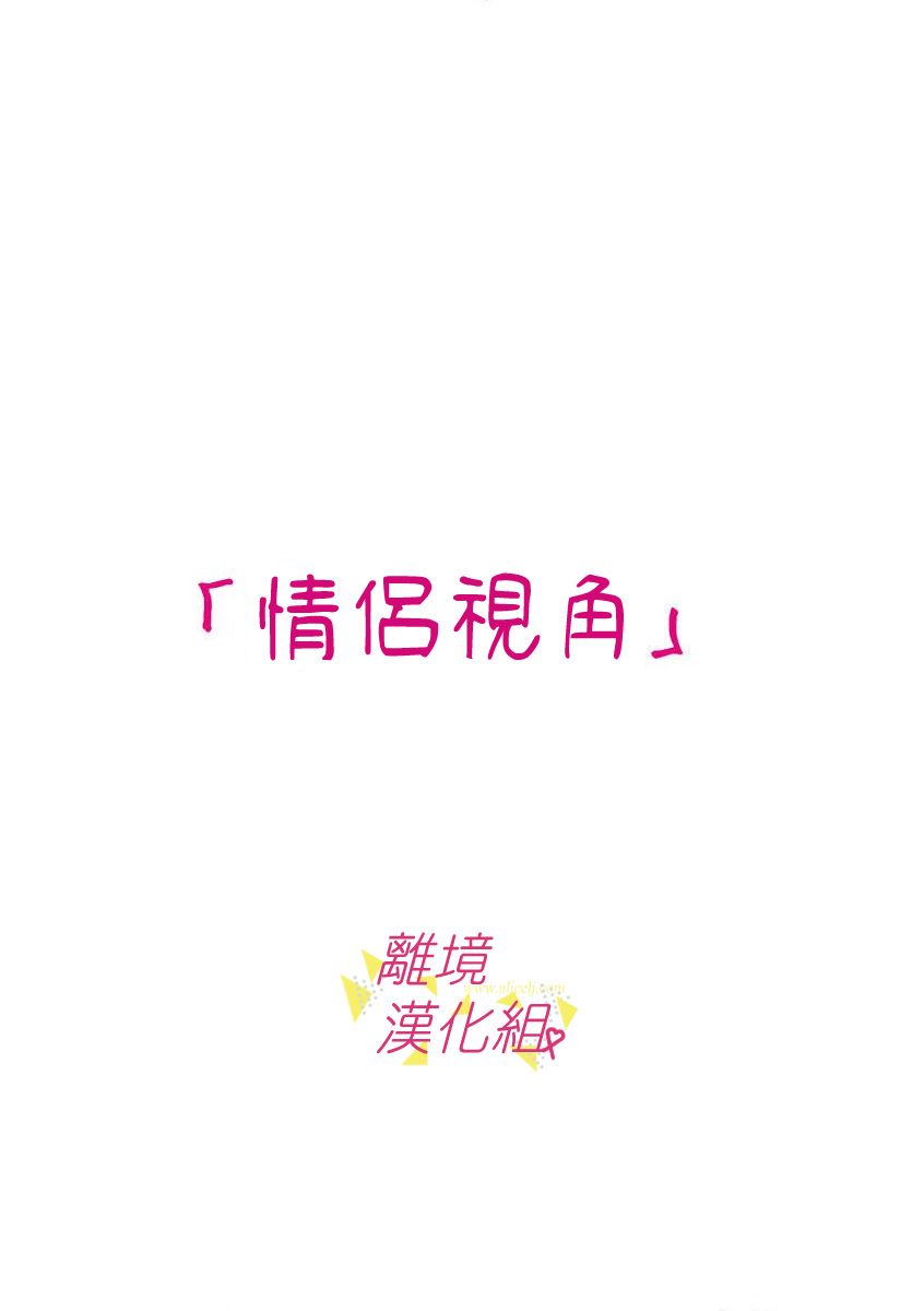 我们收集了幸福的恋爱 56话 第28页