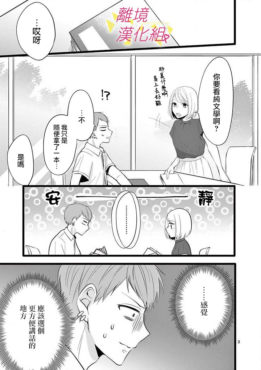 我们收集了幸福的恋爱 57话 第11页