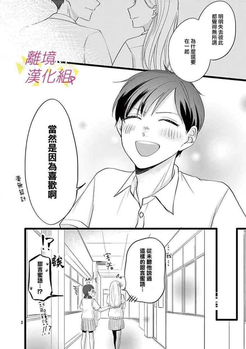 我们收集了幸福的恋爱 58话 第3页