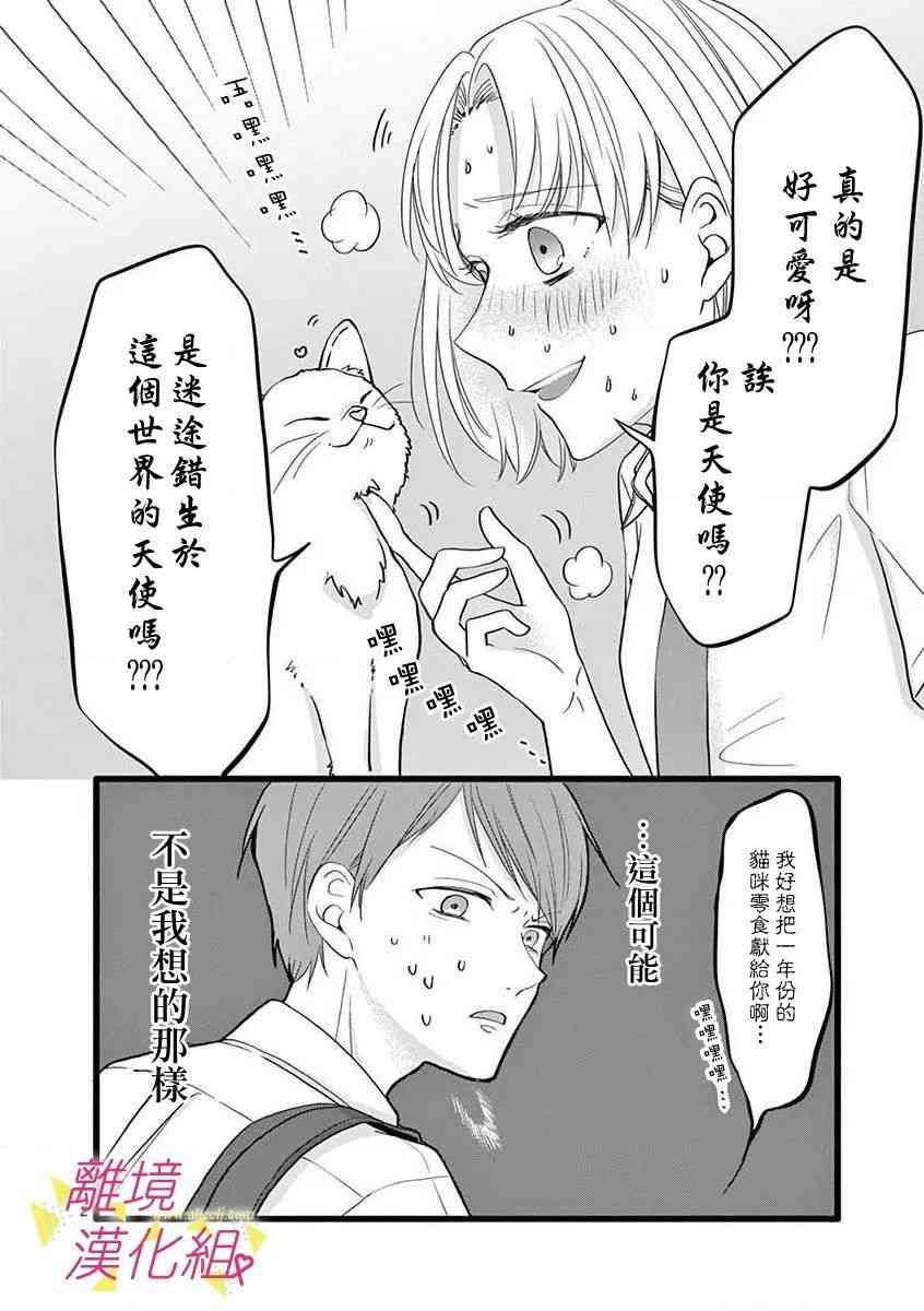 我们收集了幸福的恋爱 58话 第6页