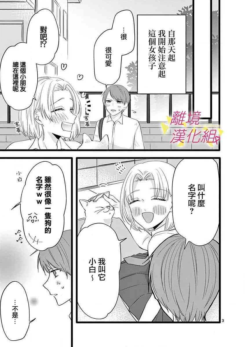 我们收集了幸福的恋爱 58话 第7页