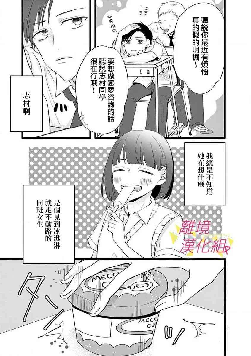 我们收集了幸福的恋爱 58话 第10页