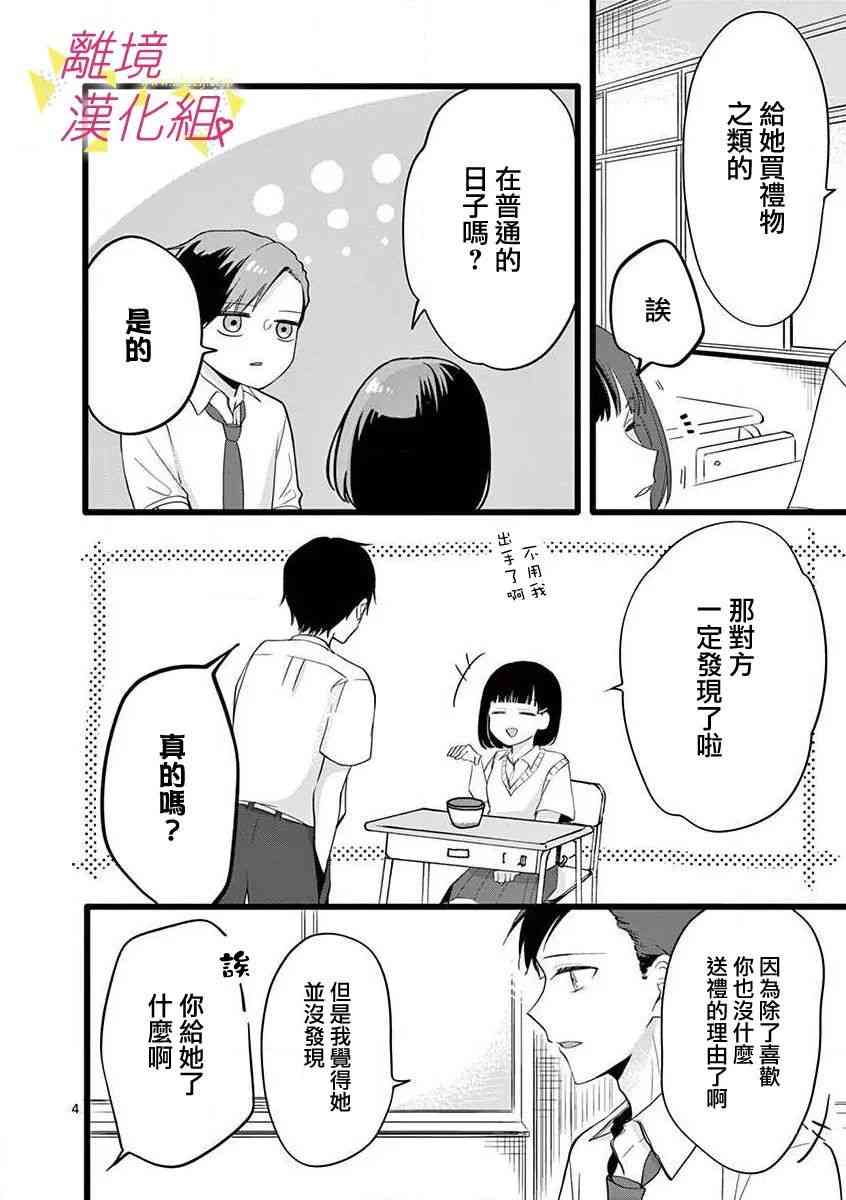 我们收集了幸福的恋爱 58话 第13页