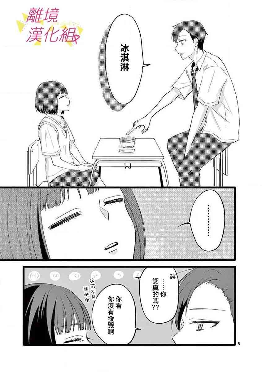 我们收集了幸福的恋爱 58话 第14页