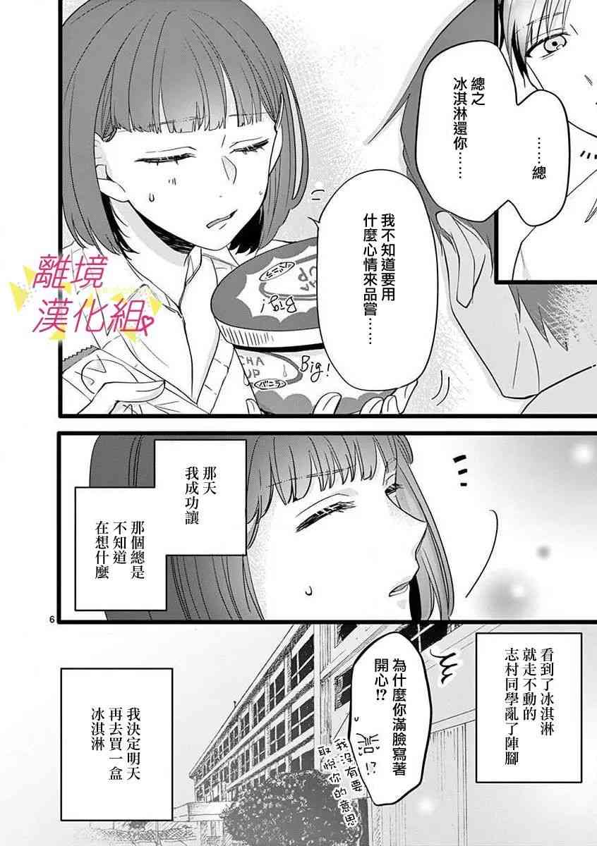 我们收集了幸福的恋爱 58话 第15页