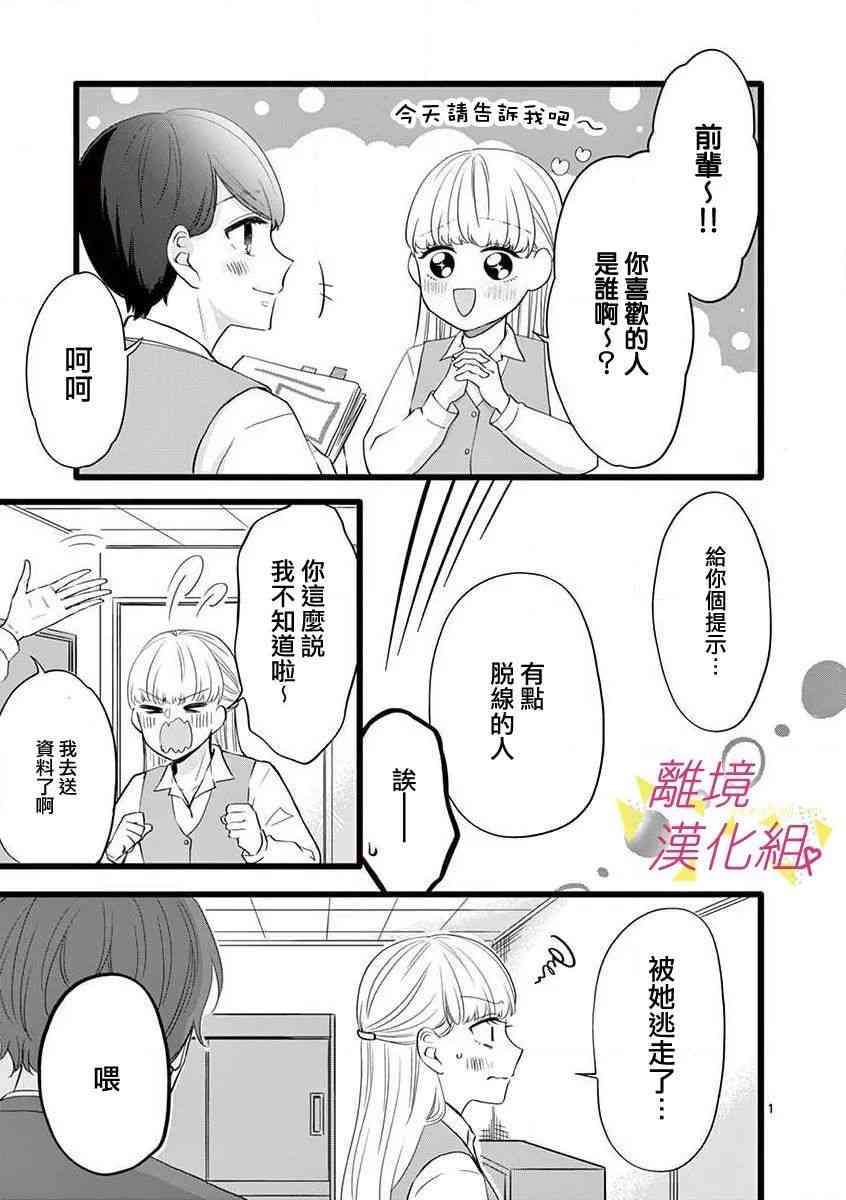 我们收集了幸福的恋爱 58话 第18页