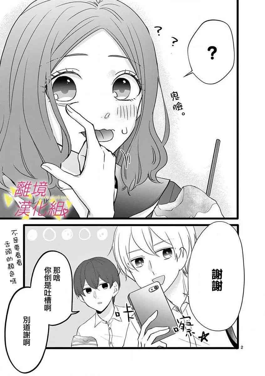 我们收集了幸福的恋爱 58话 第23页