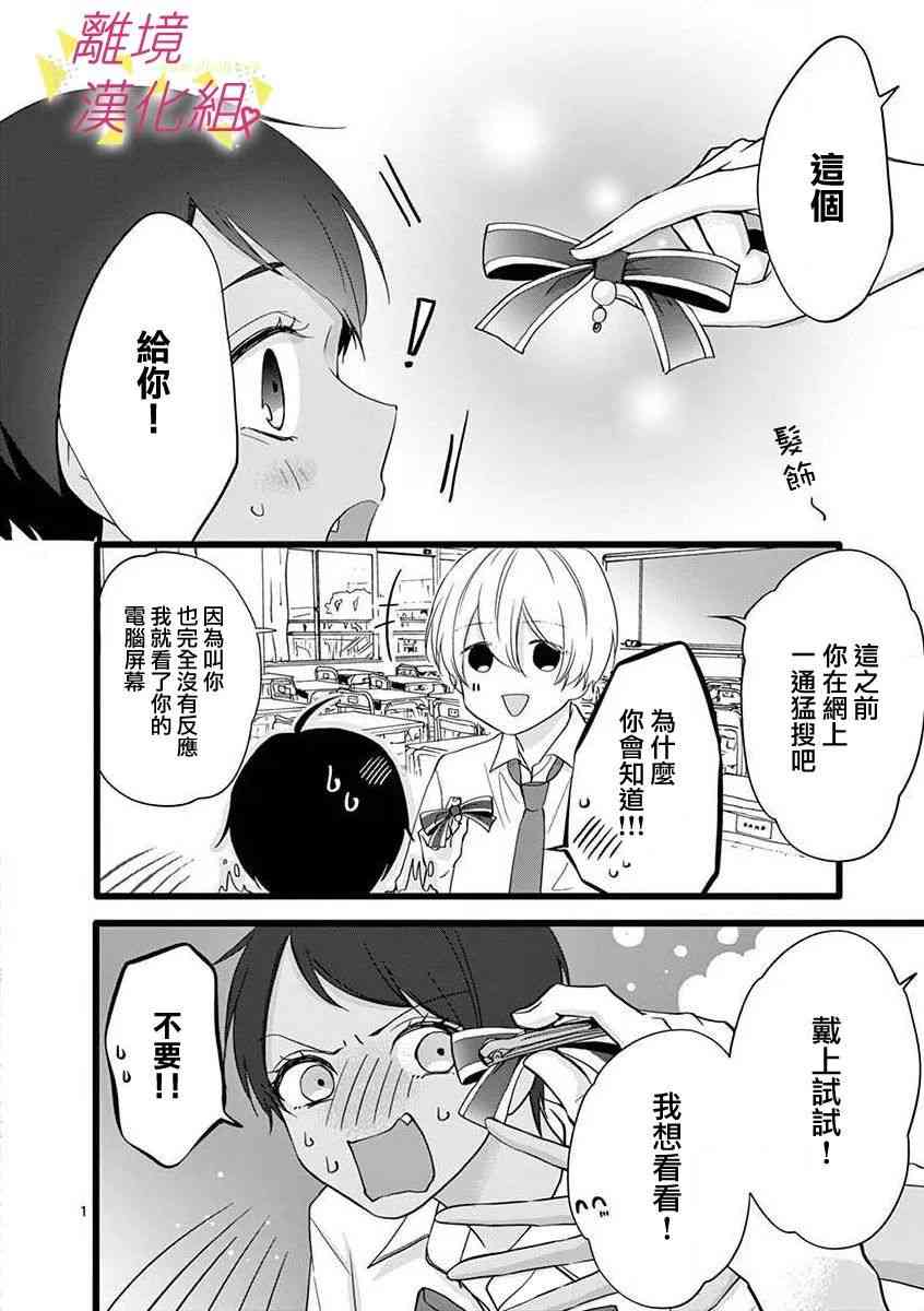 我们收集了幸福的恋爱 58话 第25页