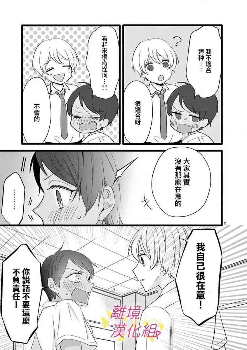 我们收集了幸福的恋爱 58话 第26页