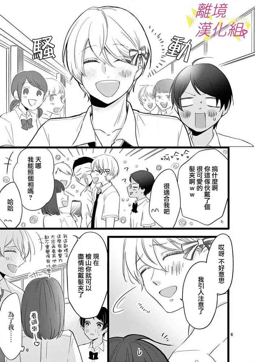 我们收集了幸福的恋爱 58话 第30页