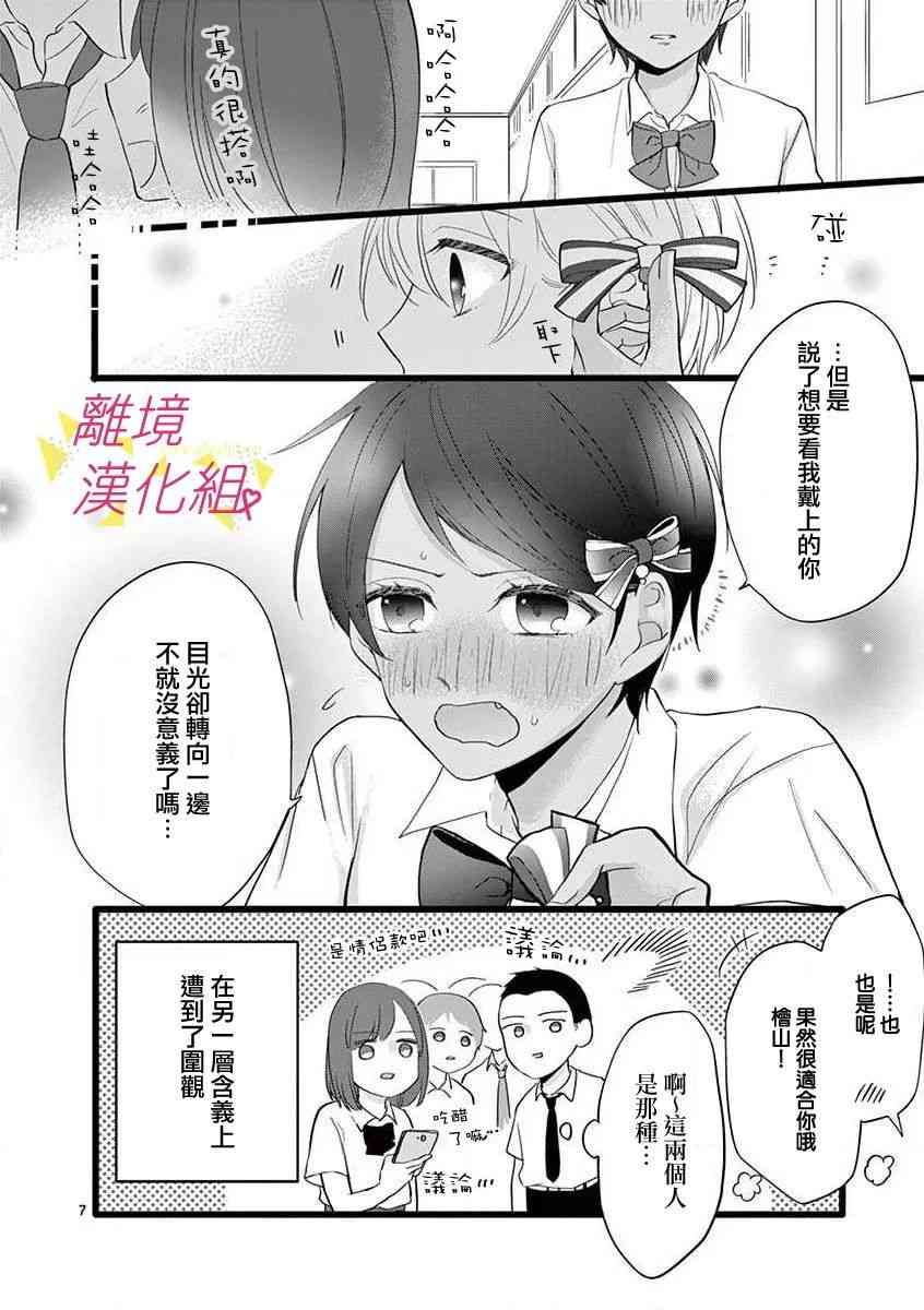 我们收集了幸福的恋爱 58话 第31页