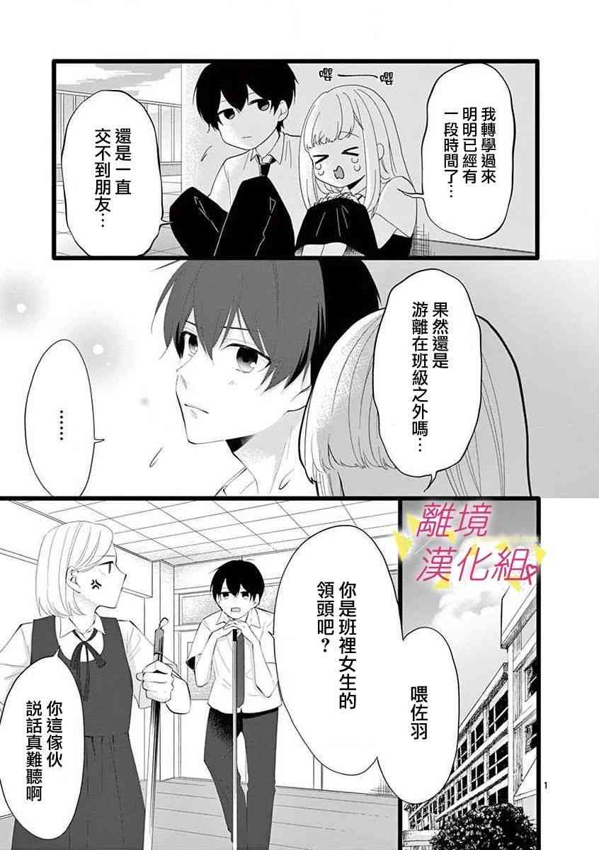 我们收集了幸福的恋爱 59话 第2页