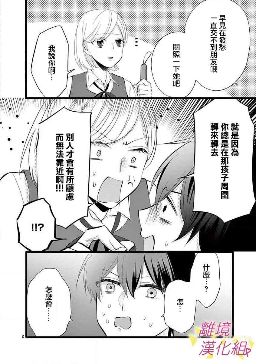 我们收集了幸福的恋爱 59话 第3页