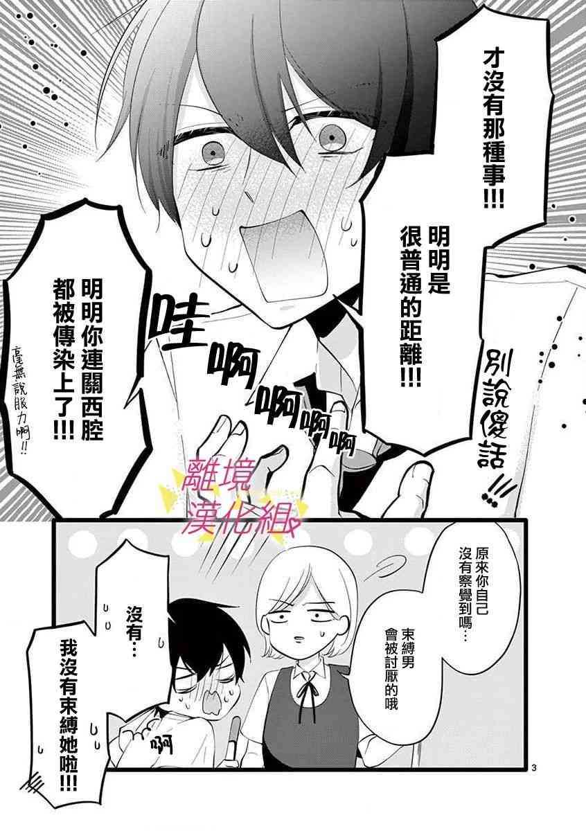 我们收集了幸福的恋爱 59话 第4页