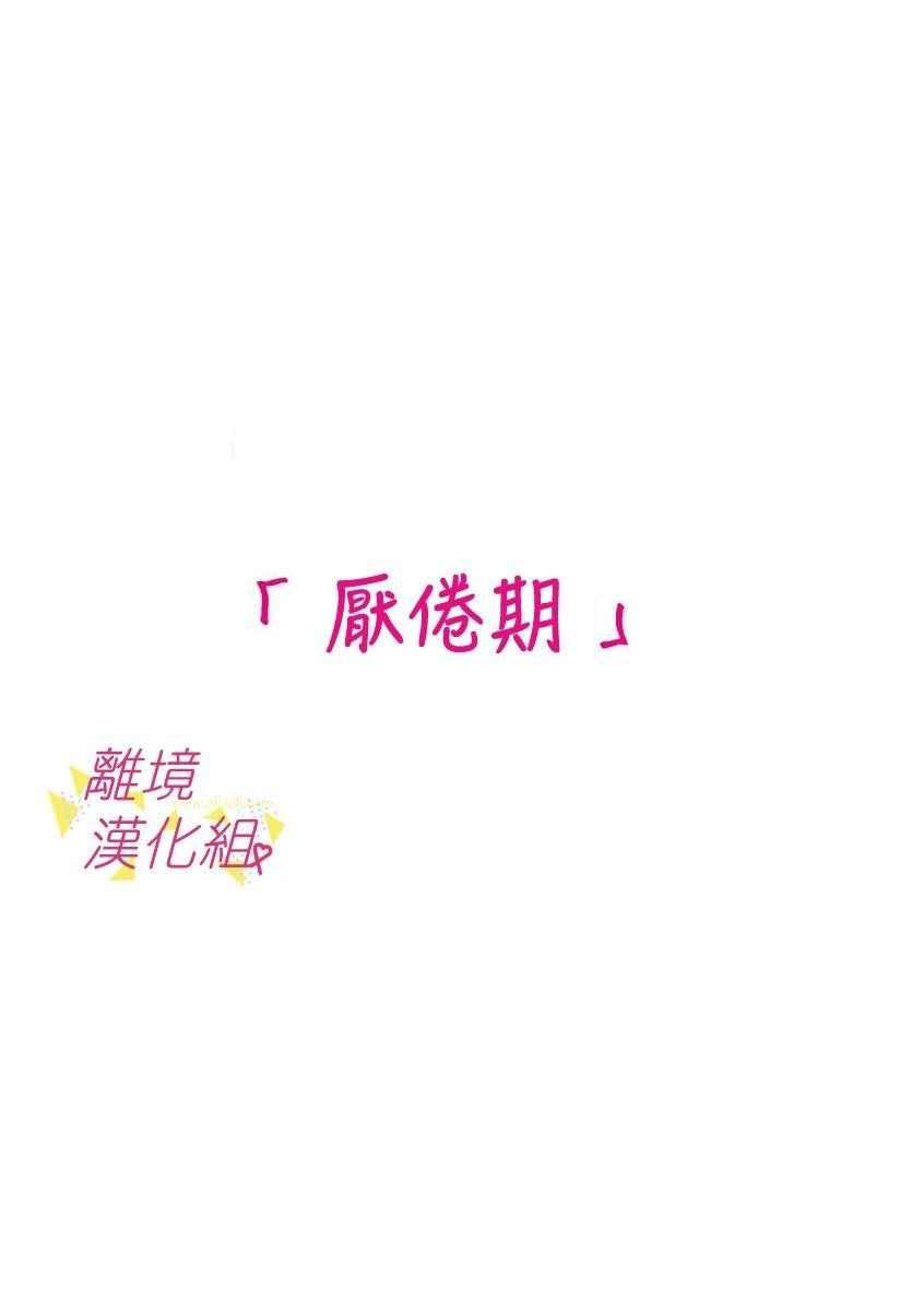 我们收集了幸福的恋爱 59话 第5页
