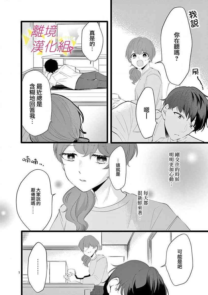 我们收集了幸福的恋爱 59话 第6页