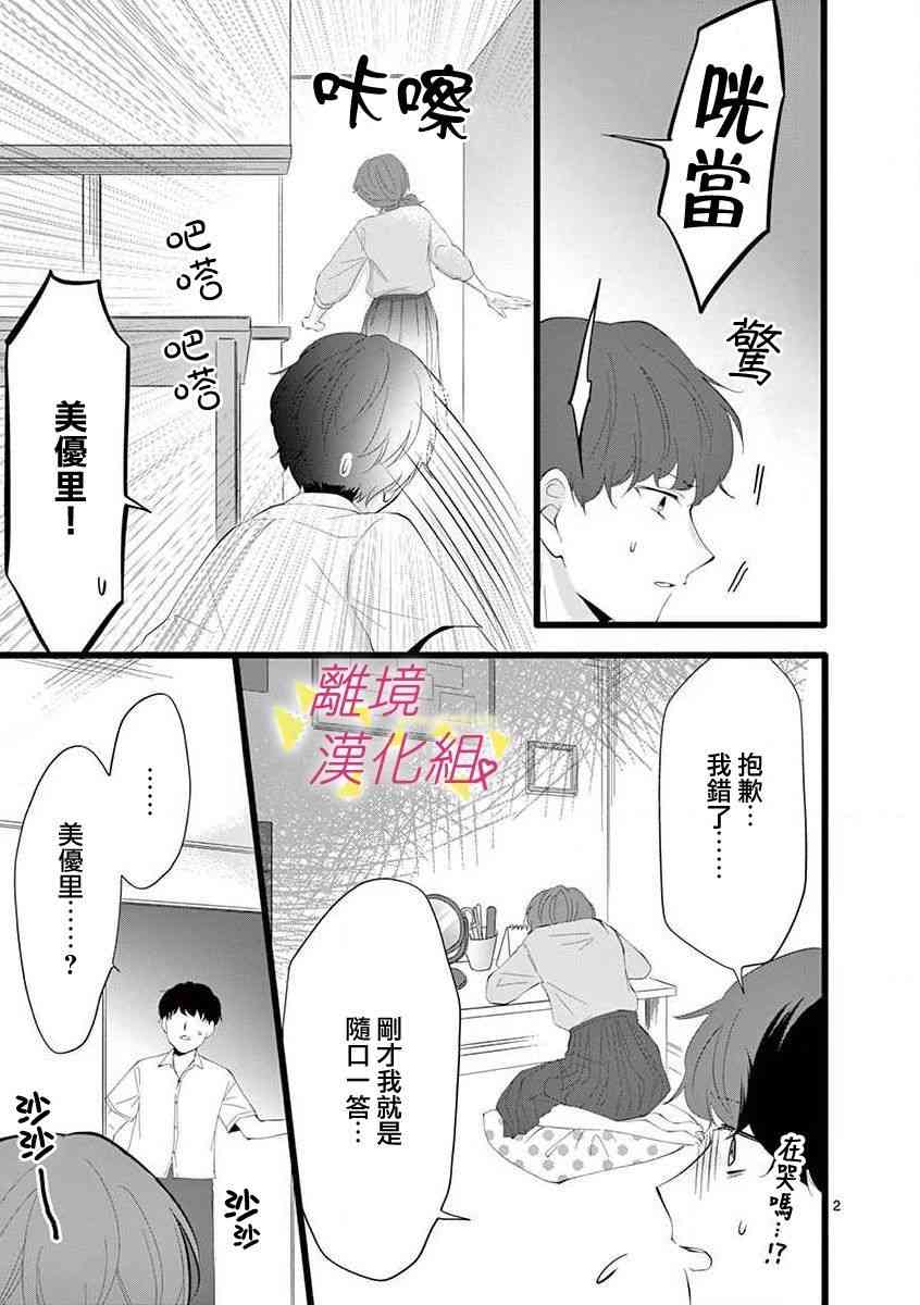 我们收集了幸福的恋爱 59话 第7页