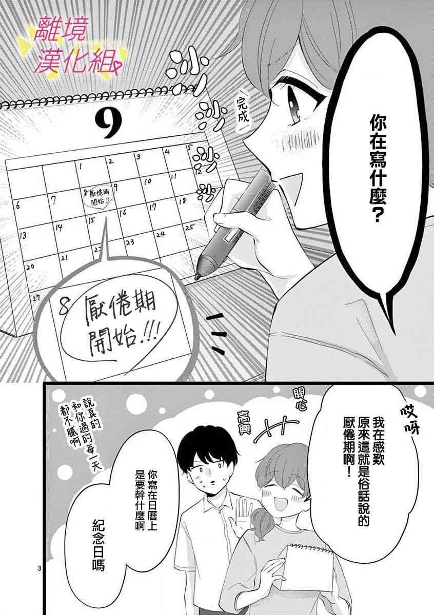 我们收集了幸福的恋爱 59话 第8页