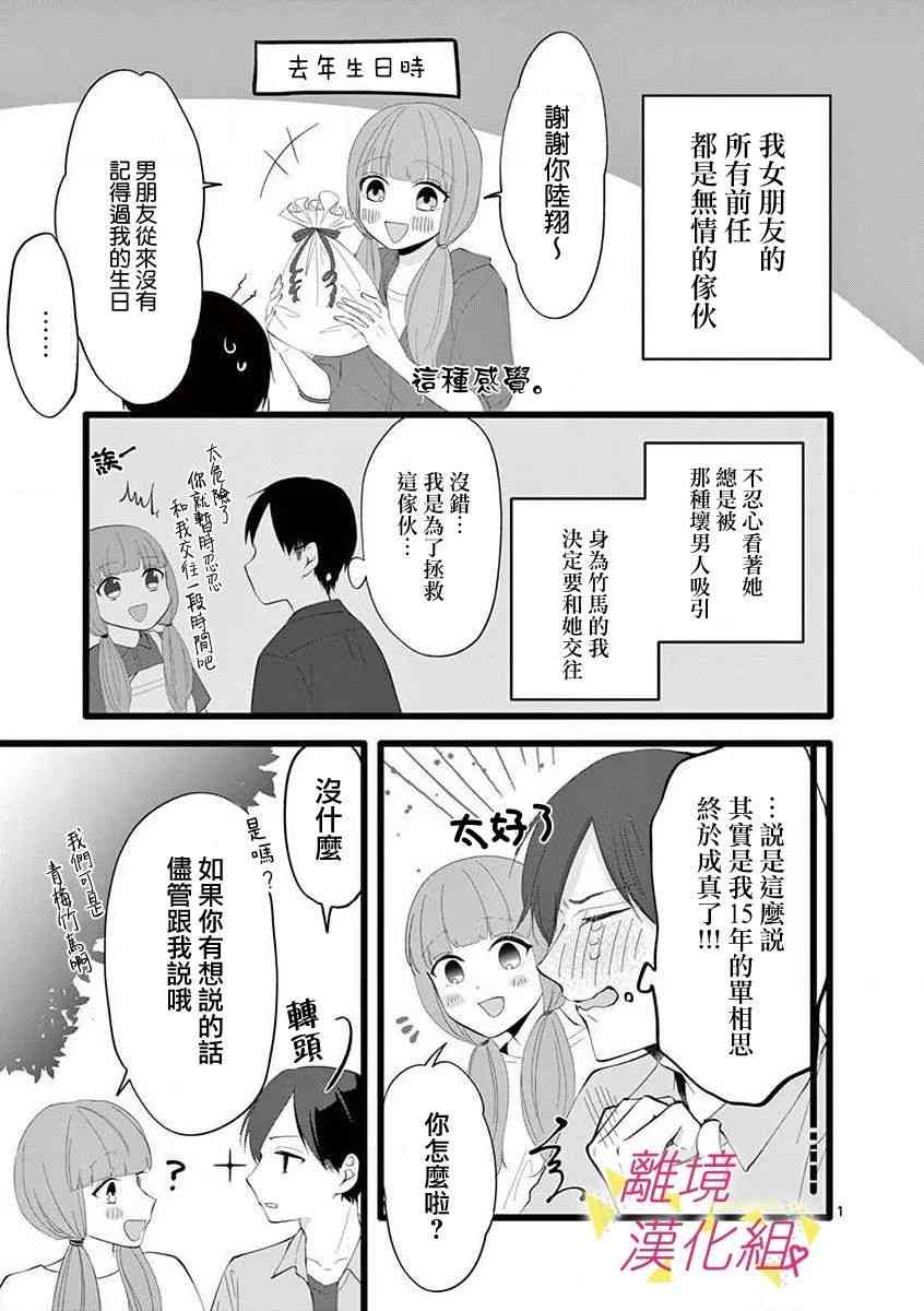 我们收集了幸福的恋爱 59话 第10页