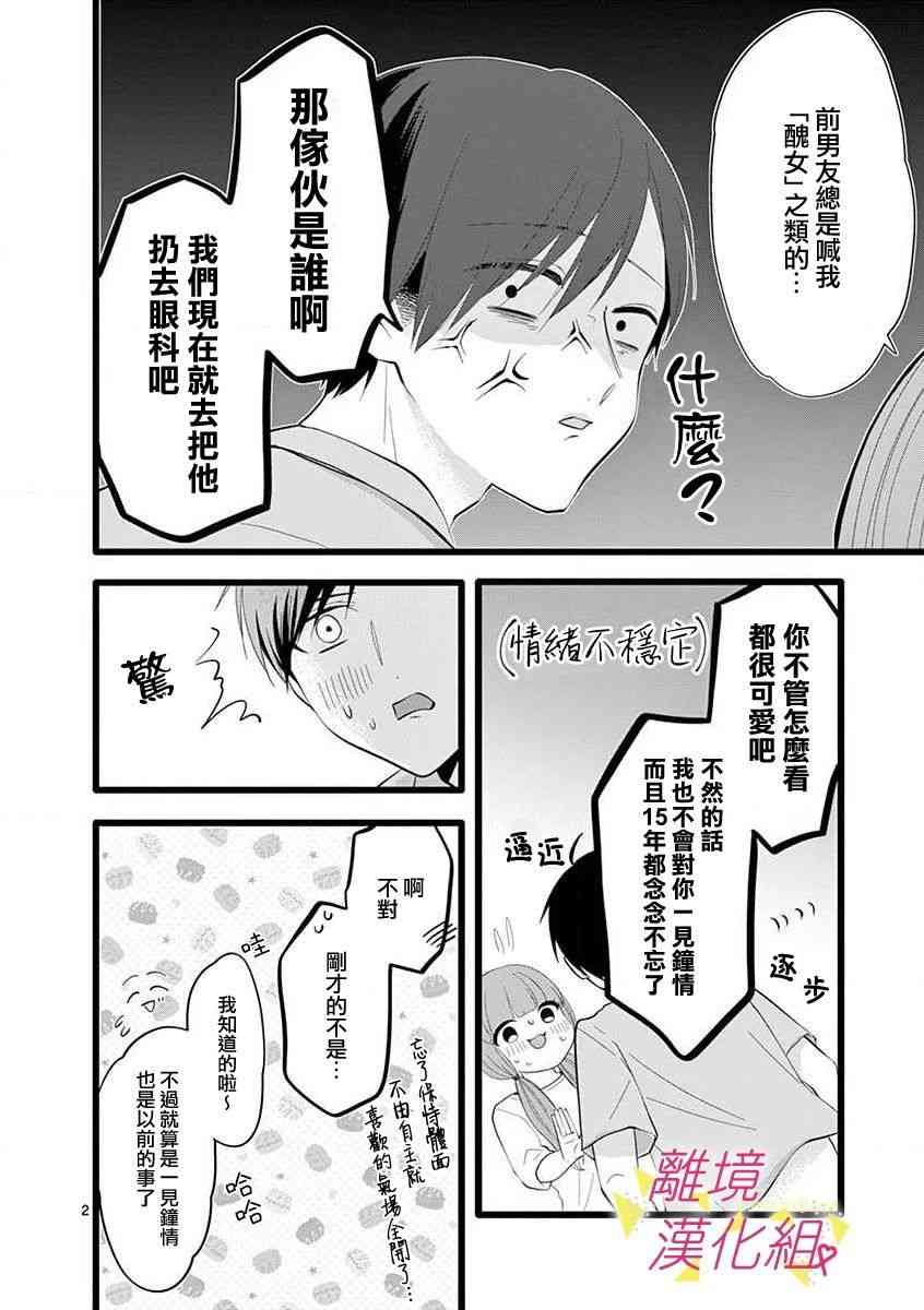 我们收集了幸福的恋爱 59话 第11页